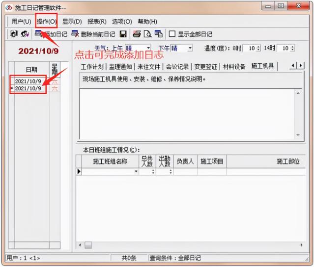 施工日志格式范本,施工日志自动生成软件免费版
