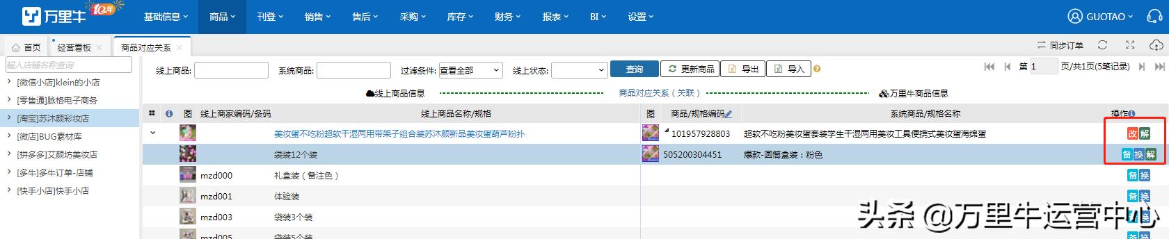 万里牛erp打单新手入门,万里牛erp审单步骤