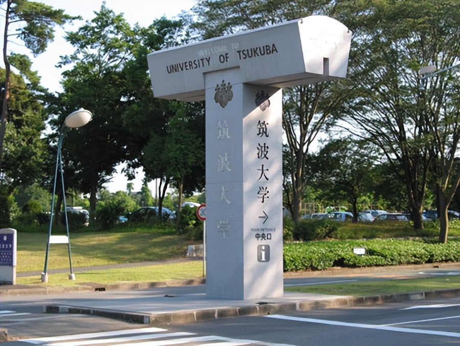 筑波大学是日本帝国八所吗,筑波大学是国立大学吗