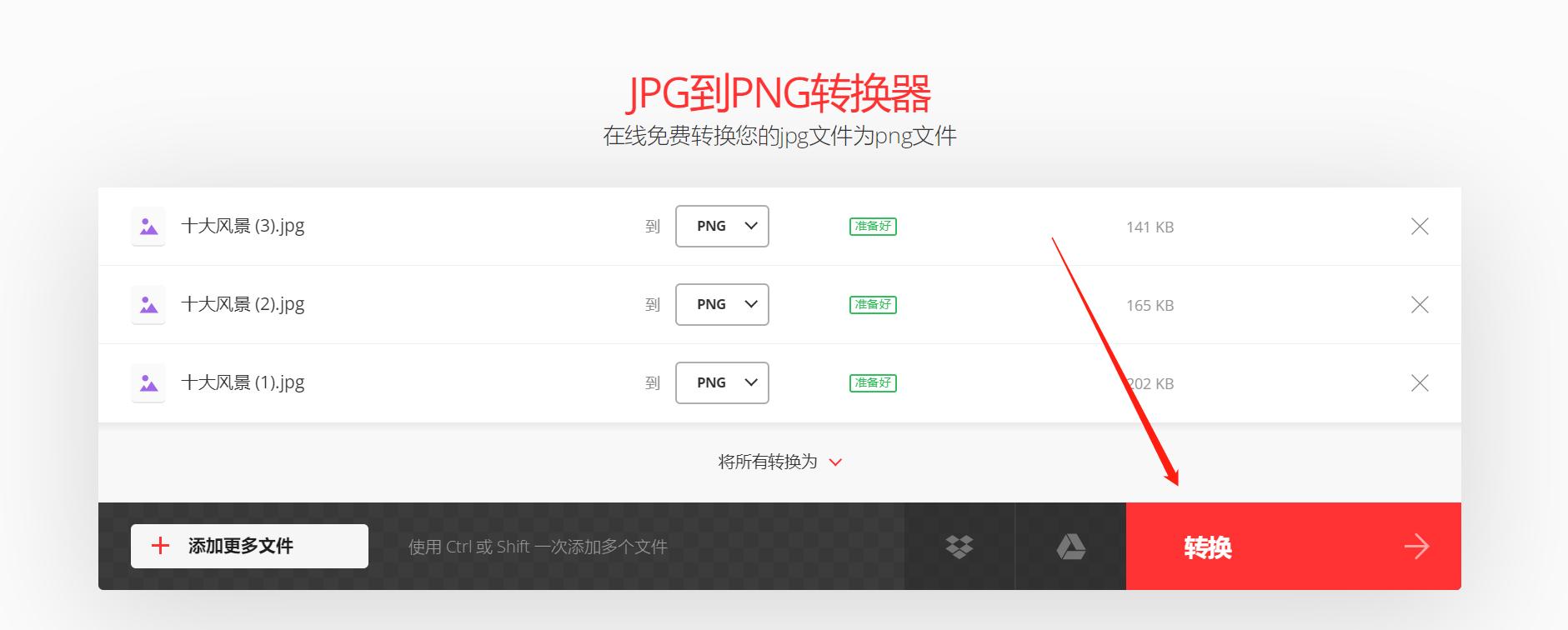 jpg如何转换成png并去白底,如何用acdsee把jpg转换成png