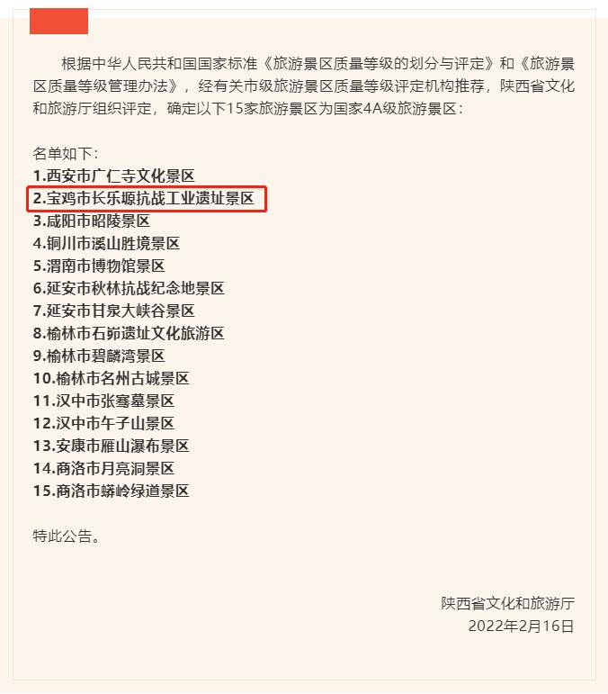 宝鸡市长乐塬工业遗址,宝鸡市长乐塬