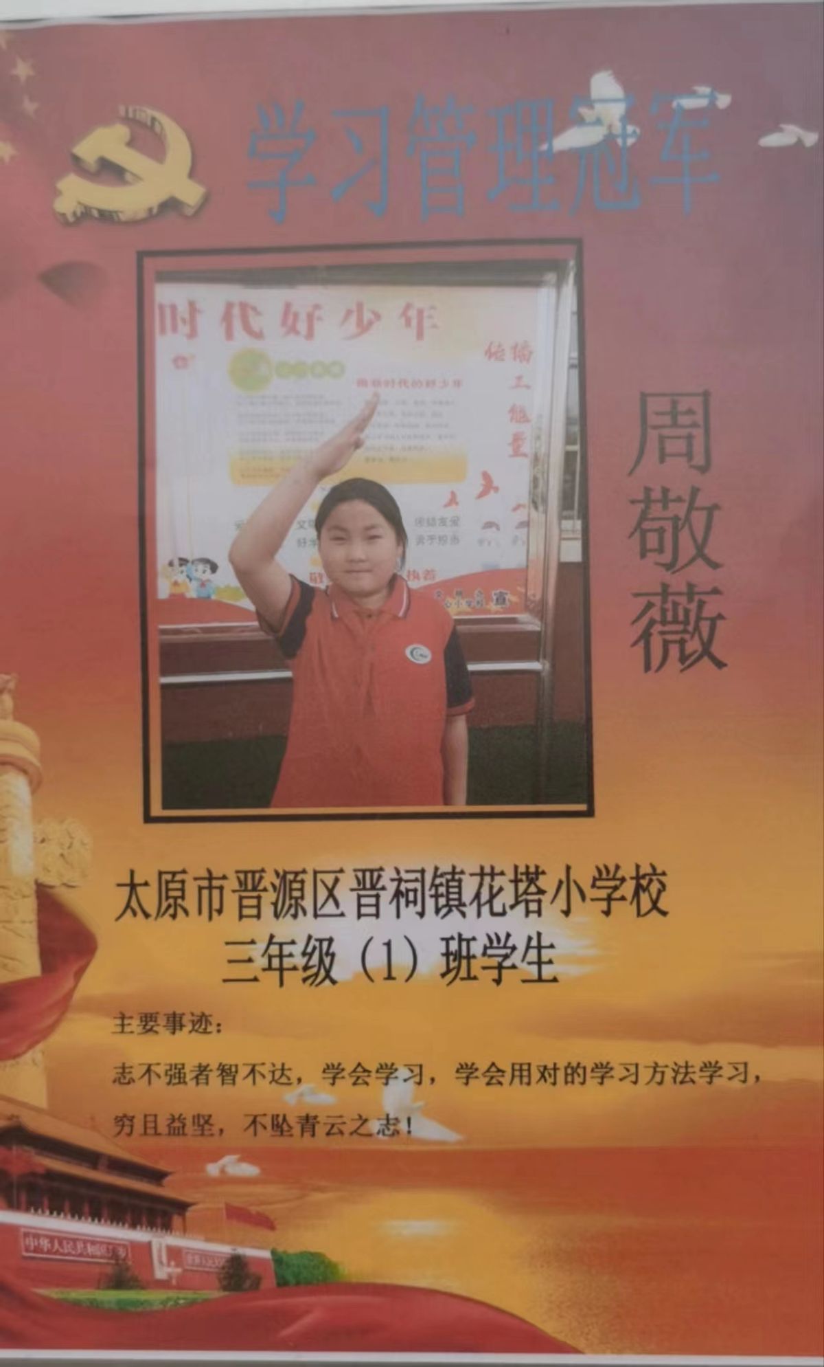 小学文明班级评比简报,争做新时代好少年记录