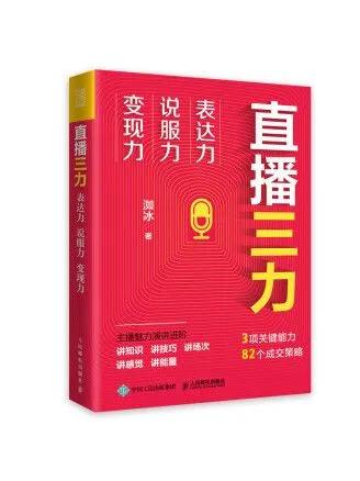 说话就能挣钱，直播行业的敲门砖——《直播三力》