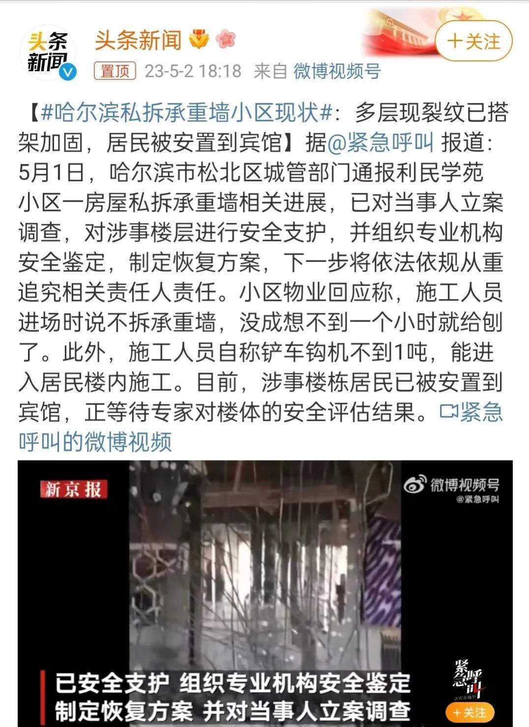 哈尔滨承重墙被砸小区损失谁来赔,哈尔滨装修房子砸出一亿