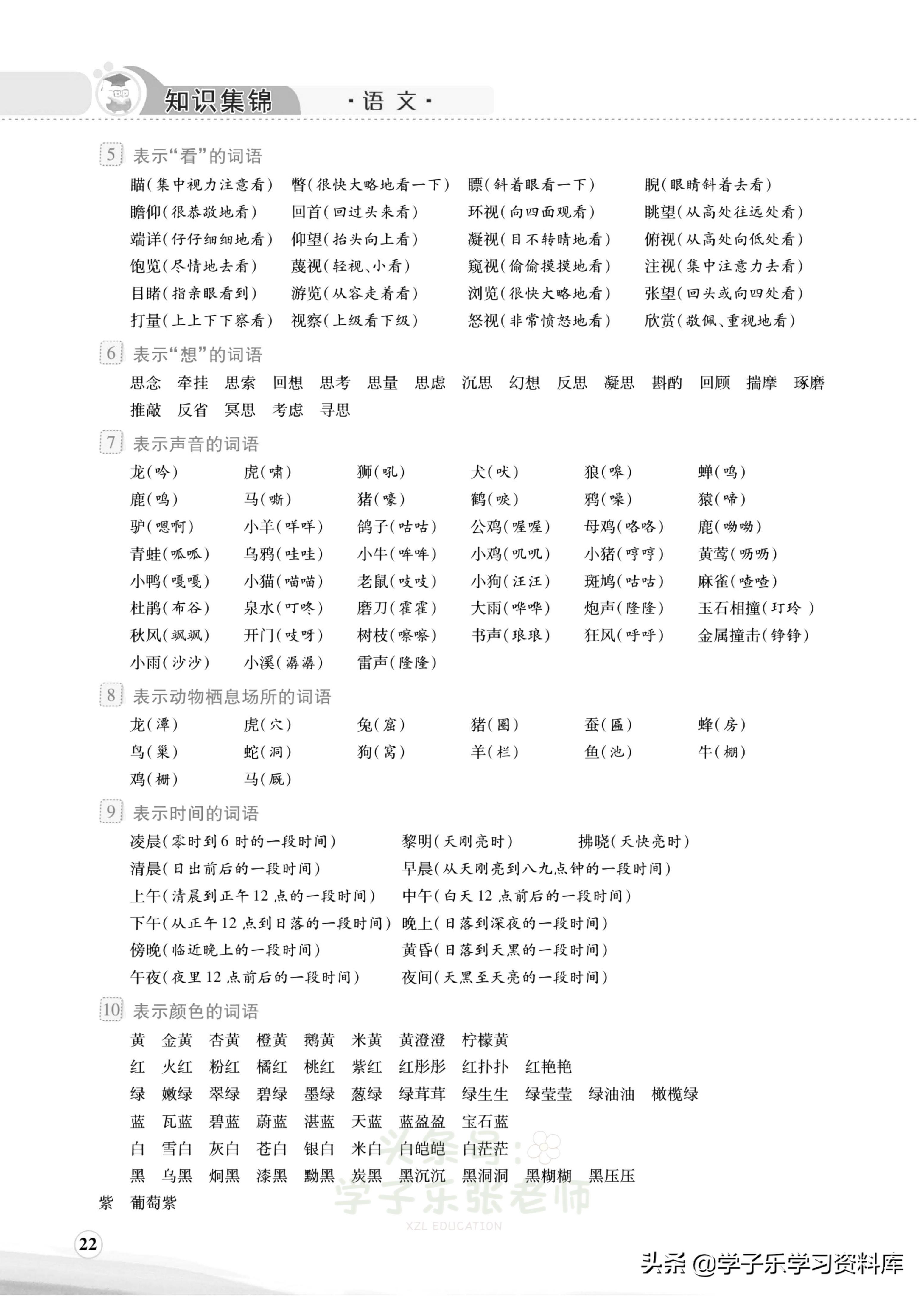 小学语文词语成语积累汇编,小学语文词语总结归纳大全