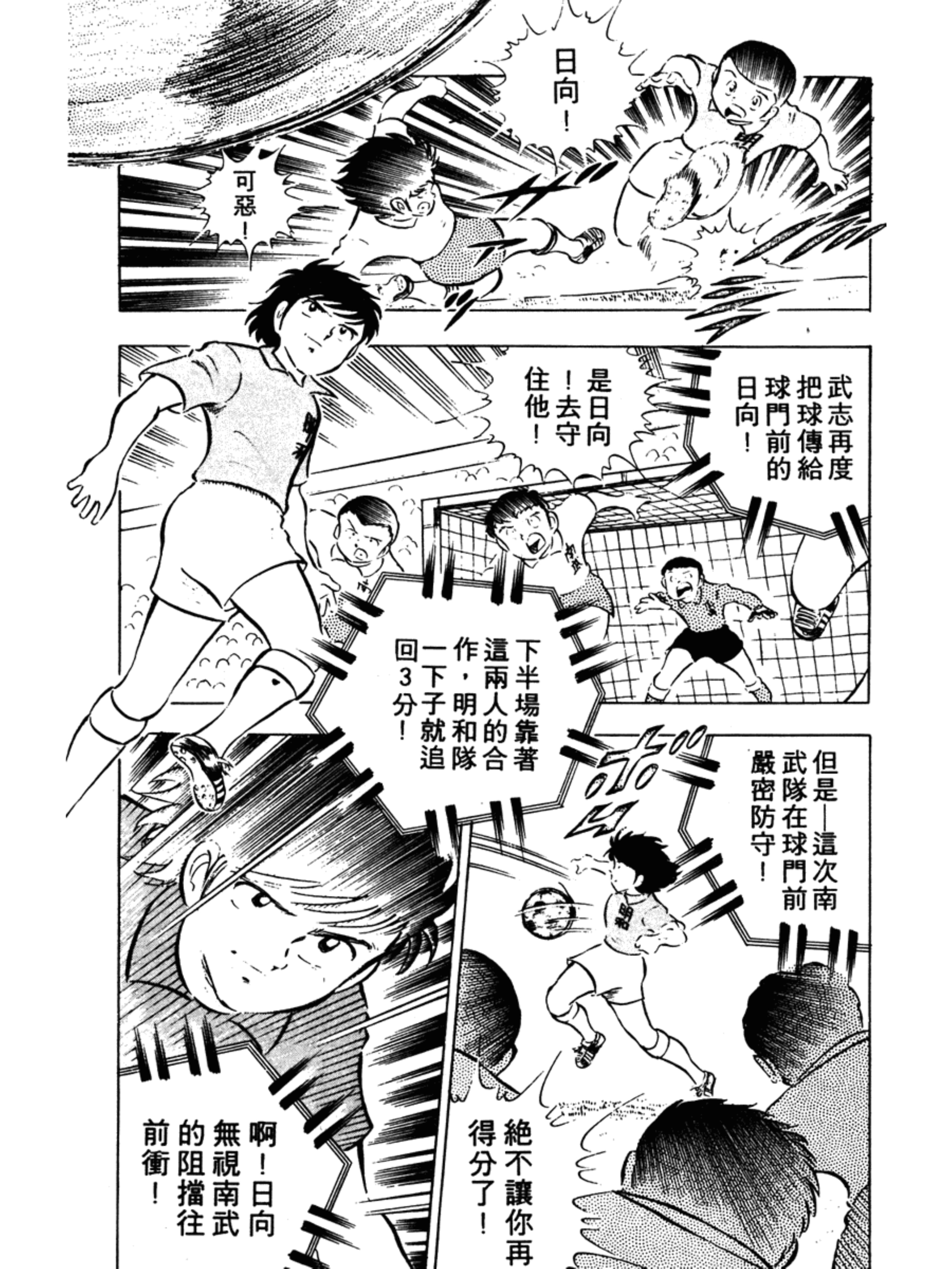 足球小将第三部天空之翼,足球小将翼ZERO游戏攻略