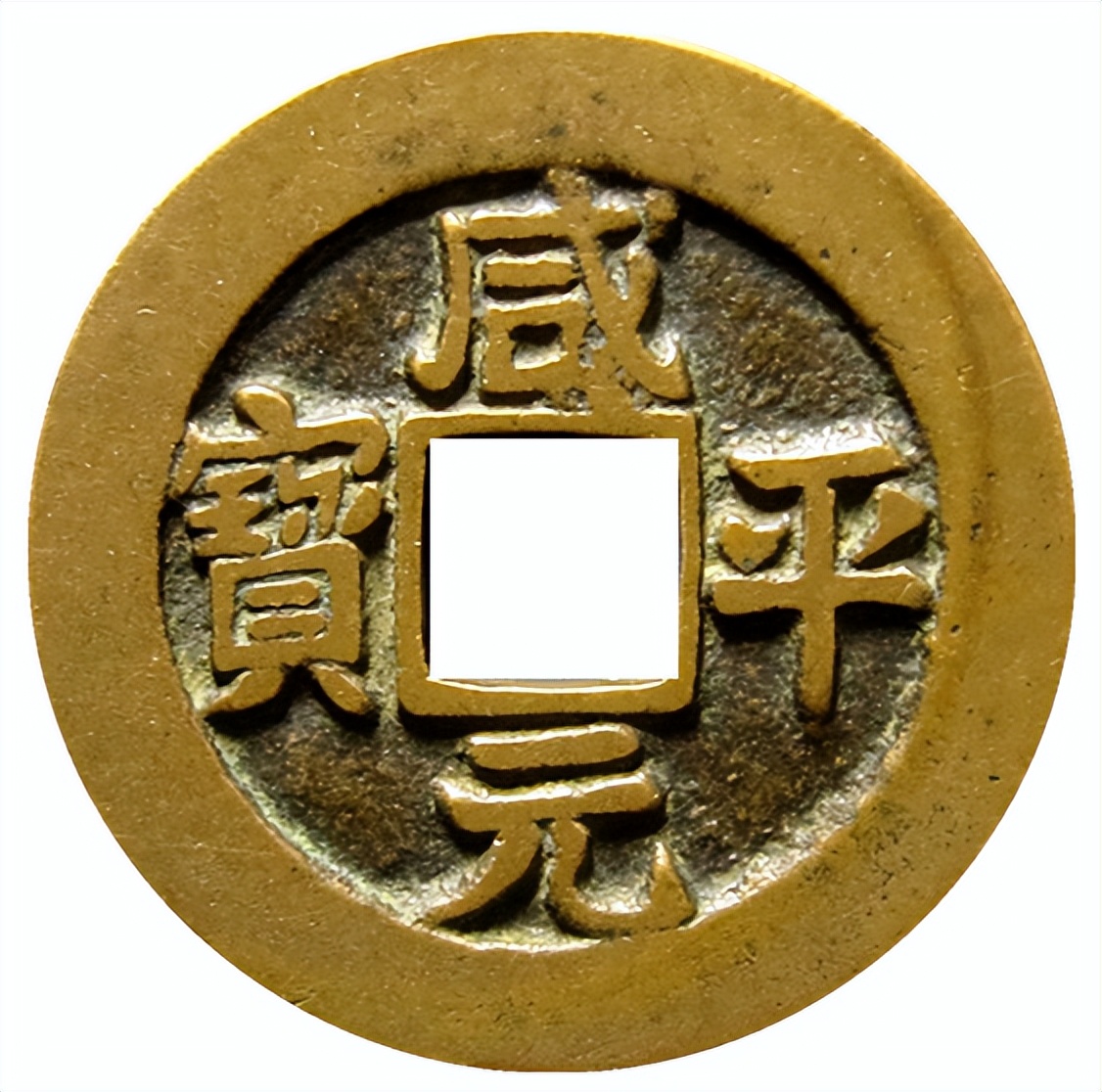 宣统元宝新疆红钱值多少钱,咸平元宝小平阔缘版的特征