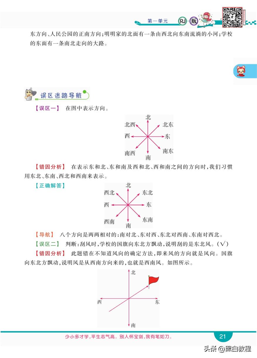 三年级下册数学认识东西南北方向,三年级下册数学东南西北试讲