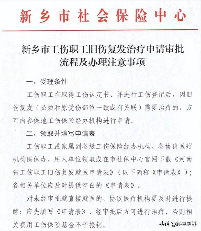 原有的旧伤没报工伤工作时复发了,工伤旧伤复发还要再次申请工伤吗