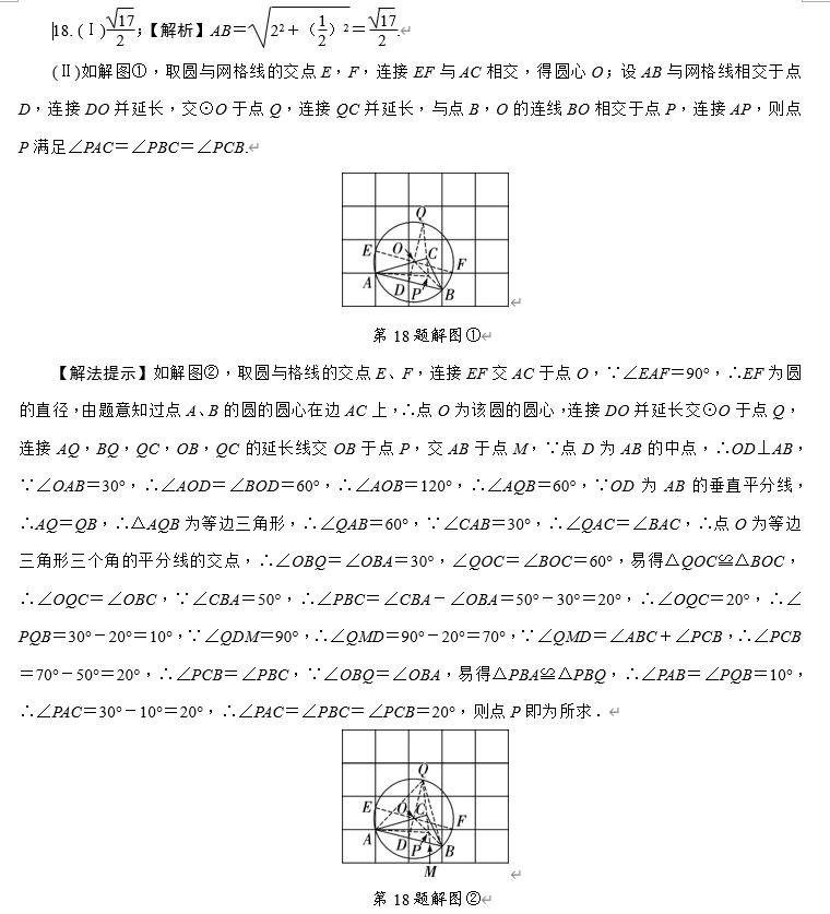 2019天津中考数学18题解析,2024天津市河东区中考一模数学25
