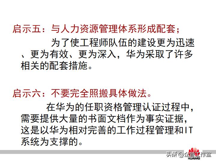 华为管理精品系列-华为员工培训体系建设（精品全文共享）