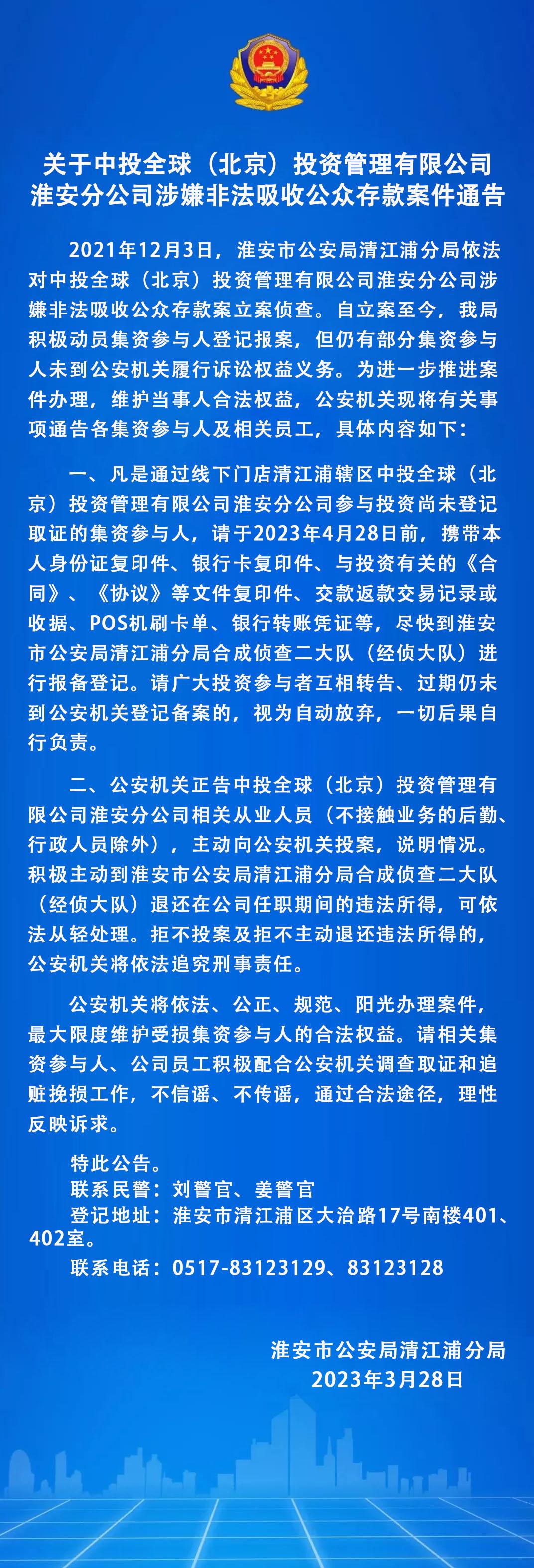 中投全球涉及非法集资,中投全球已立案下一步需要怎么办