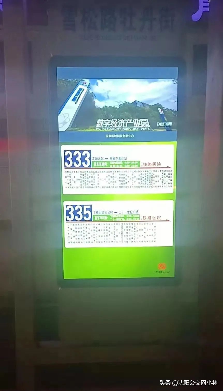 *家屯苏**都有电子站牌了？是真香，还是真丑？