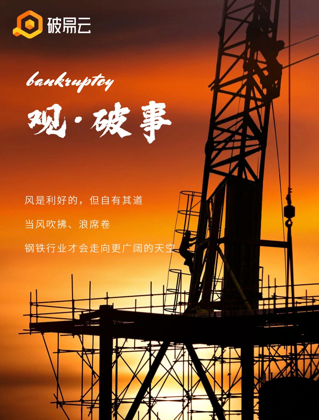 亏损802亿，负债4.4万亿，风吹过半夏，能否吹向钢铁行业的春天？