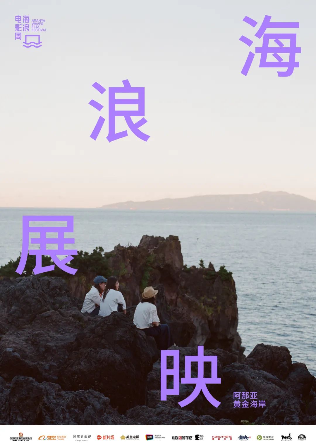 海浪电影周是什么,2024海浪电影周荣誉短片征集开启