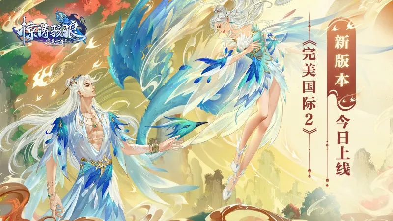 完美国际2新版,完美国际2现在上线干什么