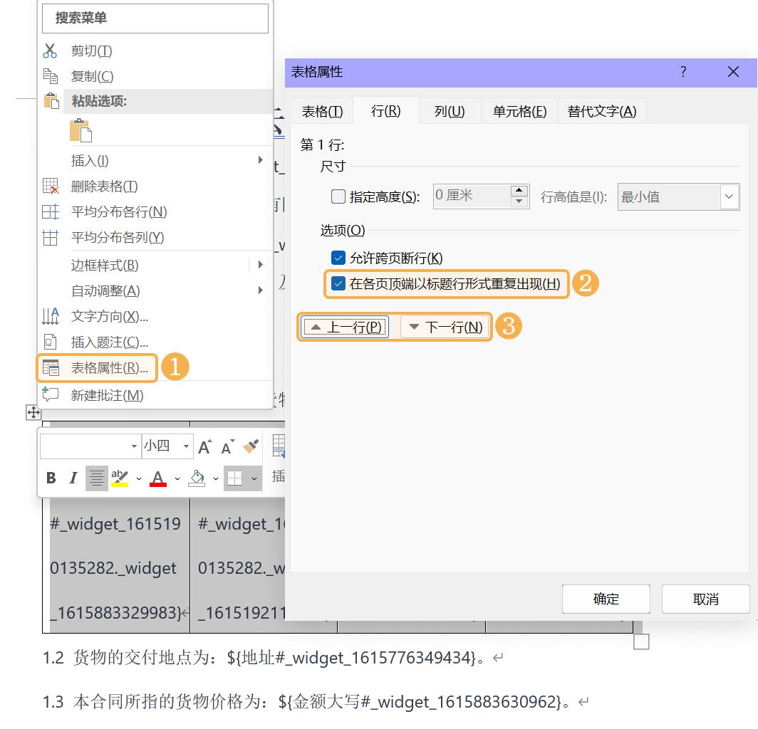 word套打后如何多套打印,如何制作套打word表格模板