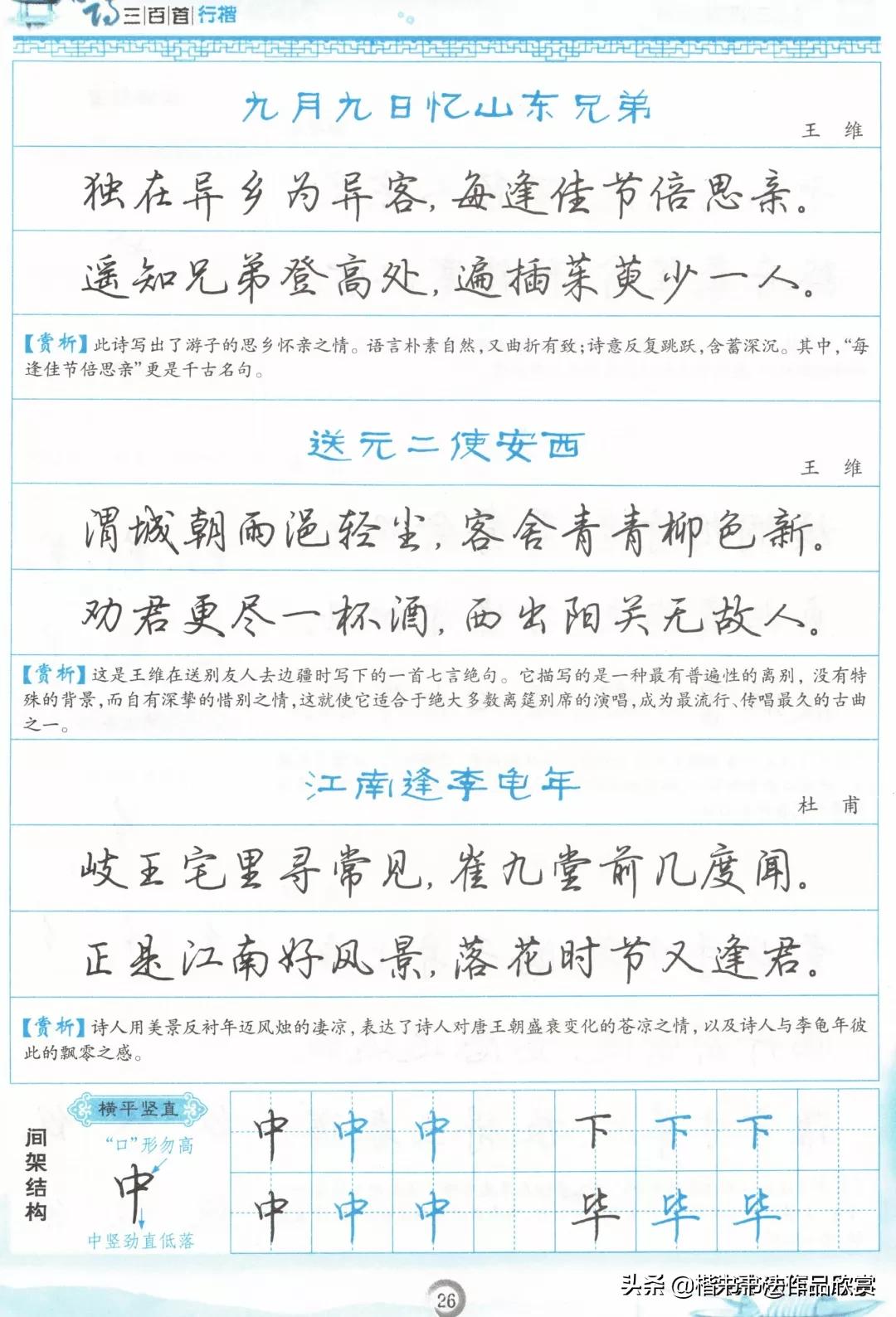 吴玉生硬笔唐诗行楷书法,成人唐诗300首行楷硬笔