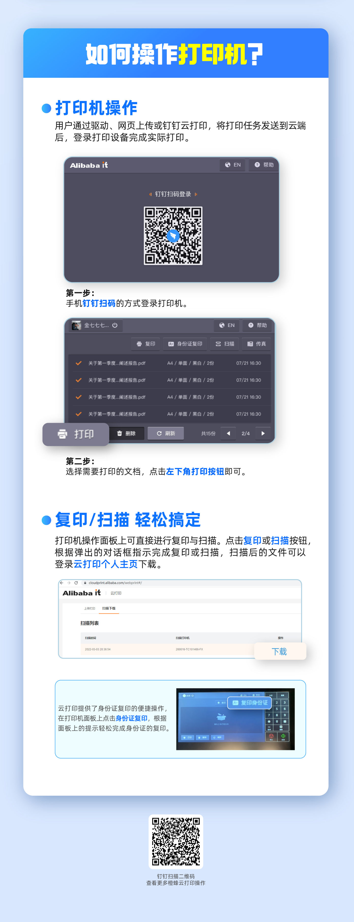 免费的云打印平台,打印自动上移