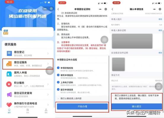 佛山三水居住证在哪里办理,佛山三水区居住证办理流程