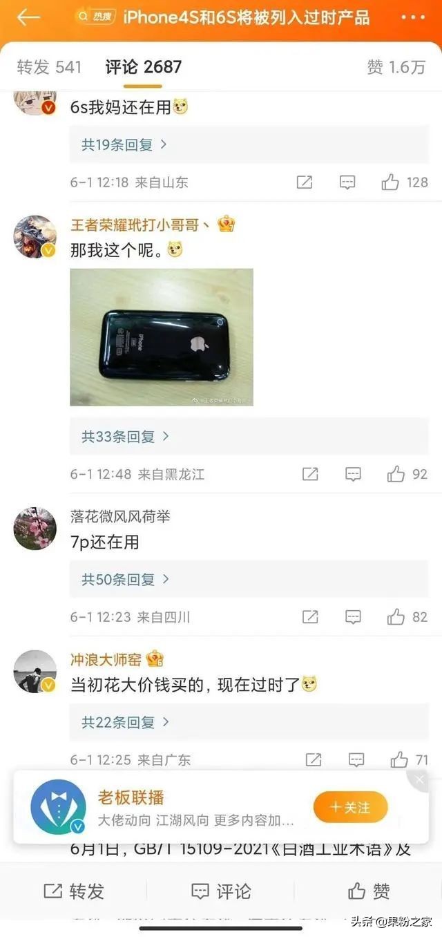 iPhone4S和6S将被列入过时产品,iphone4s2021年版本