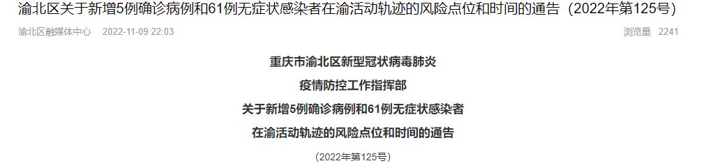 沙坪坝轨迹,沙坪坝轨迹公布