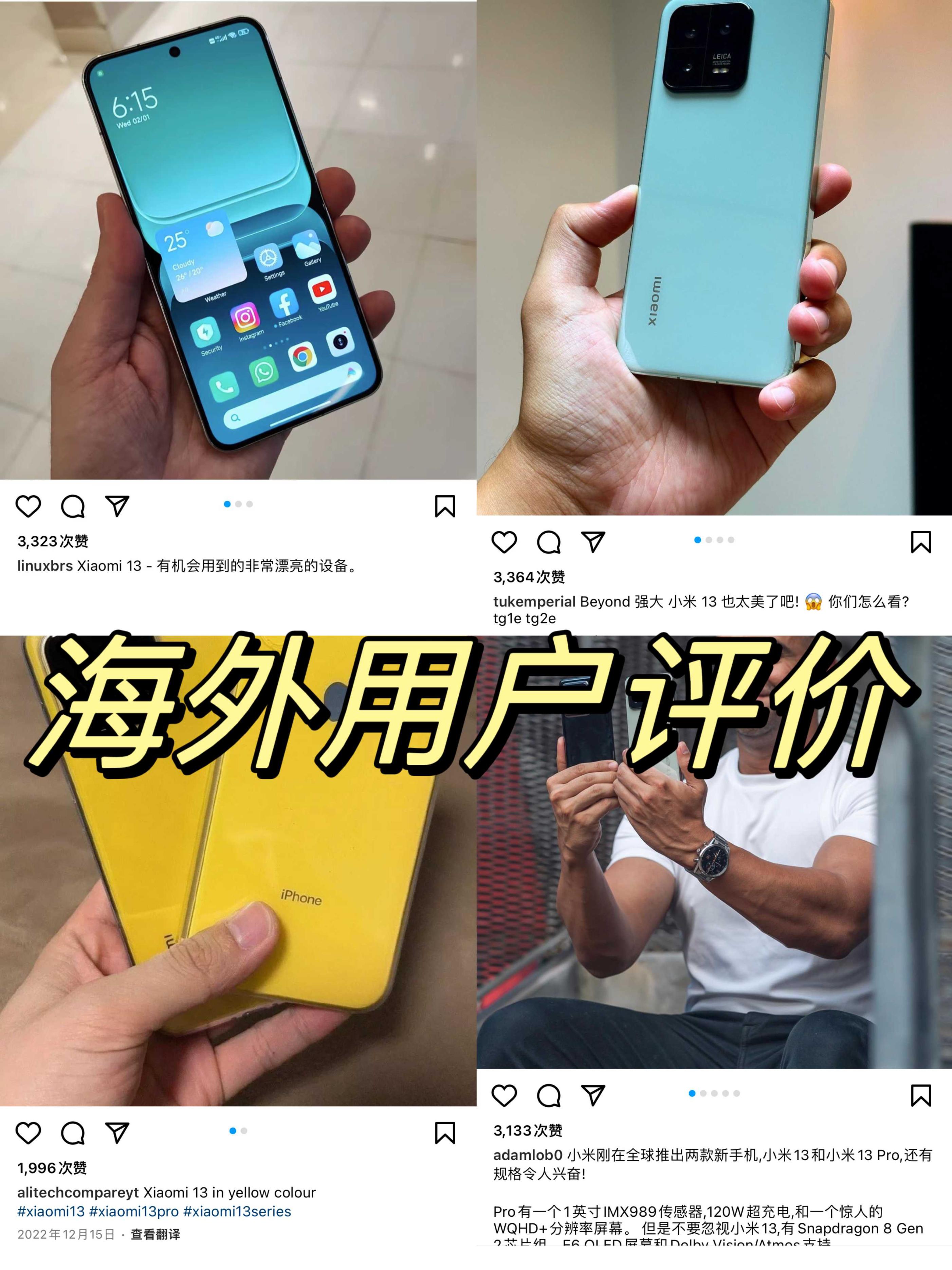 被造谣的中国品牌产品,小米13在欧洲有多火