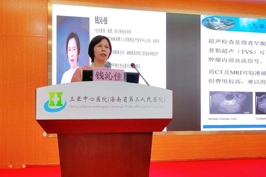 三亚中心医院成功举办国家级继续教育项目宫腹腔镜在妇科疾病治疗中新进展培训班暨三亚市妇科微创委员会年会