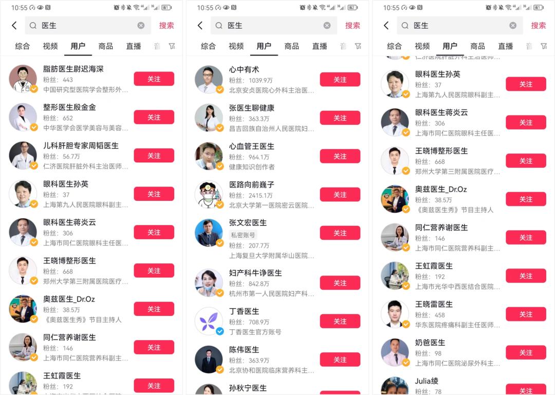 抖音医疗科普话题,对于抖音上的医疗科普你怎么看