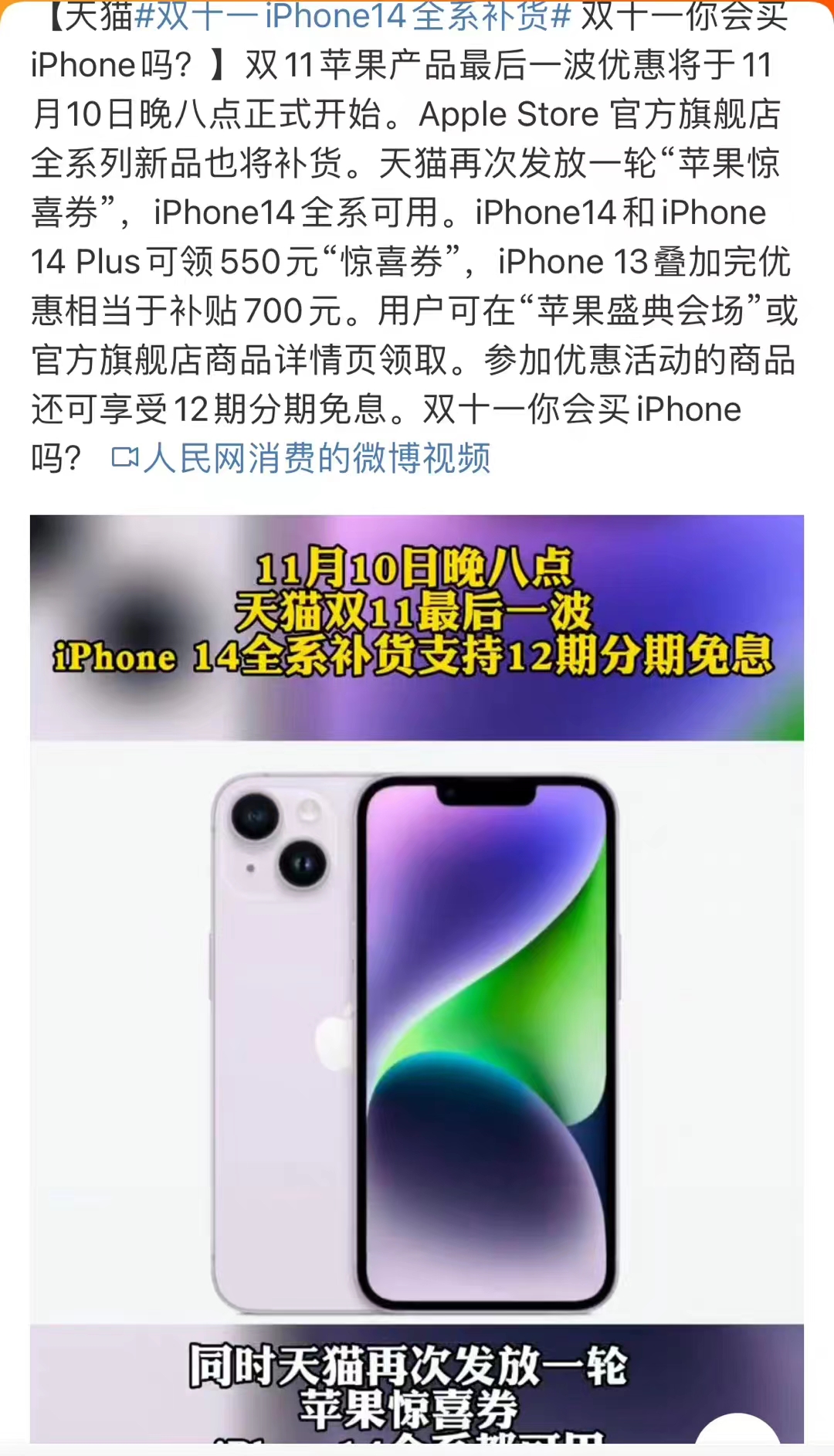 苹果iphone14双十一价格,双十一iphone14256g预计最低价格