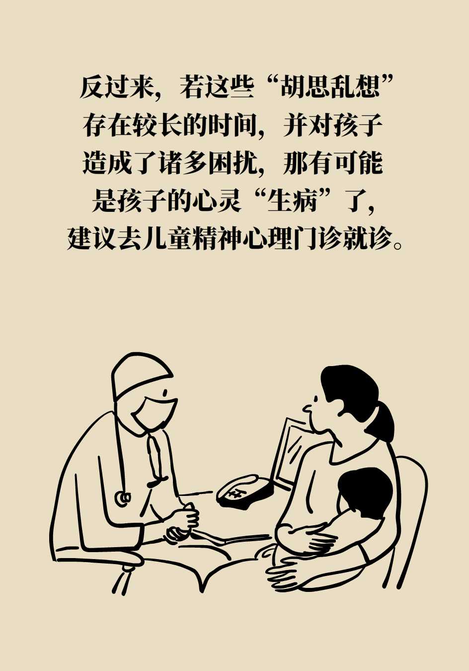 孩子总爱胡思乱想？快来对照一下是不是“心病”