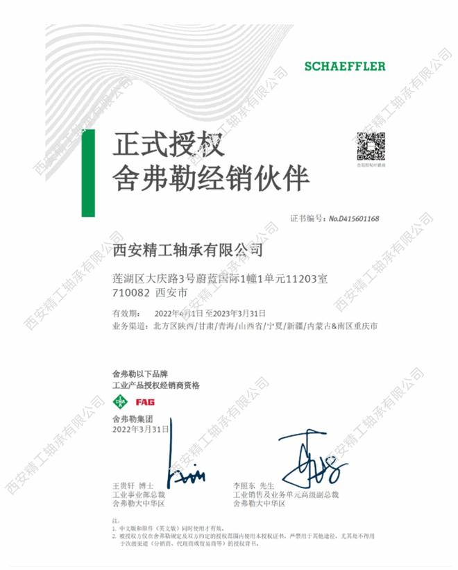 西安精工科技有限公司,陕西精工轴承多少钱