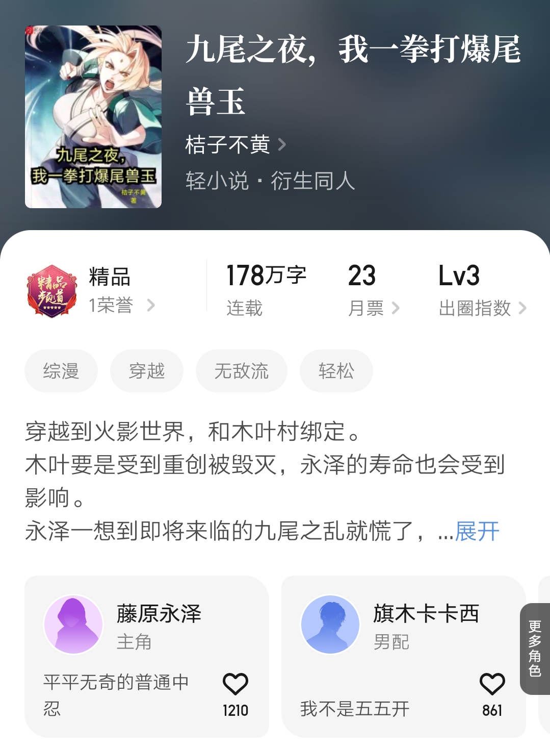 2023第25周：成为圣人是一种什么体验、杀生道果等10本小说完结了