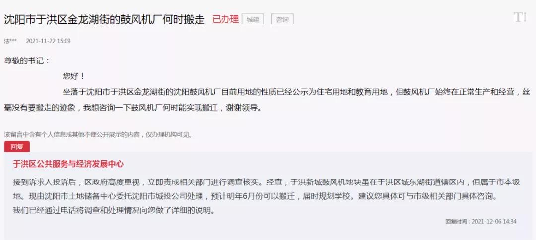 于洪新城明年能不能拆,于洪区即将拆迁的项目