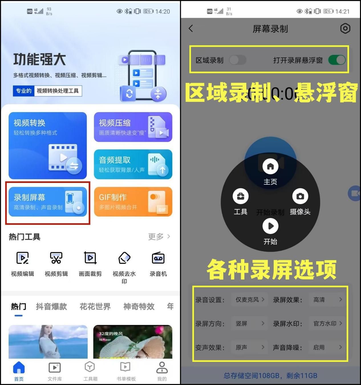 哪个录屏软件可以录制超清视频,有哪些屏幕录制软件