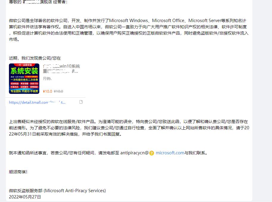微软开始在天猫网进行前期警告，还在卖windows的猫店卖家请注意