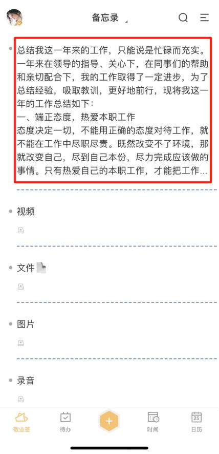 备忘录怎么发到微信上,备忘录内容如何发到微信
