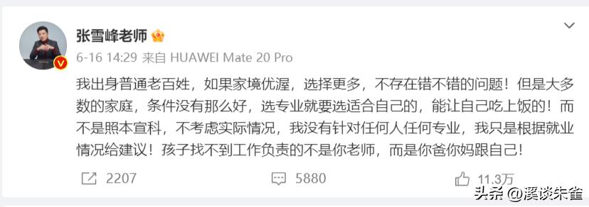 张雪峰到底做了什么事,给穷人指路的张雪峰