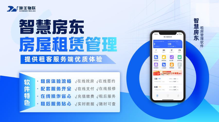 施王物联X艾尚精品公寓丨打造省钱高效的公寓管理方案