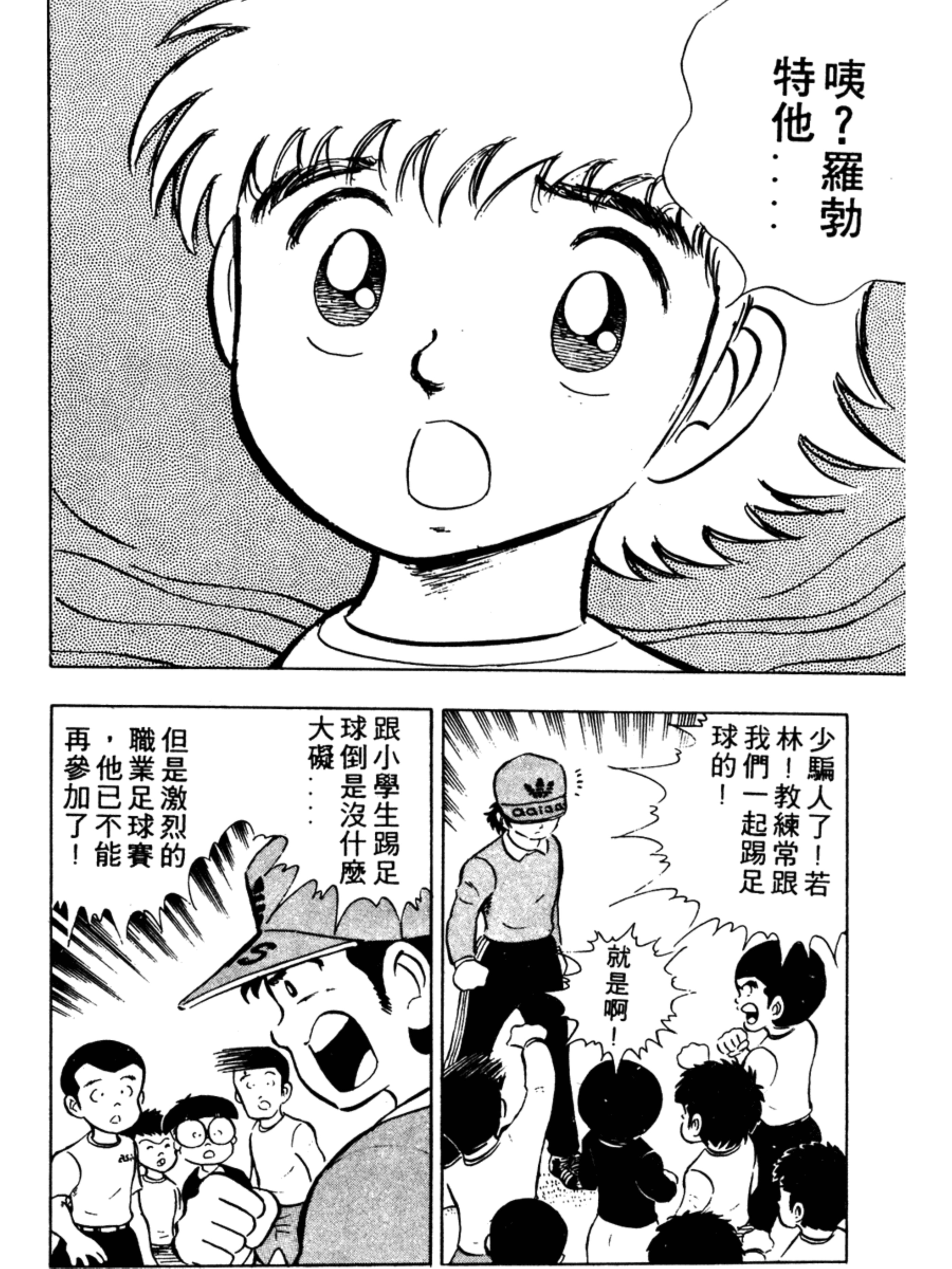 足球小将第二季世少篇13内容简介,足球小将第二季世少篇21