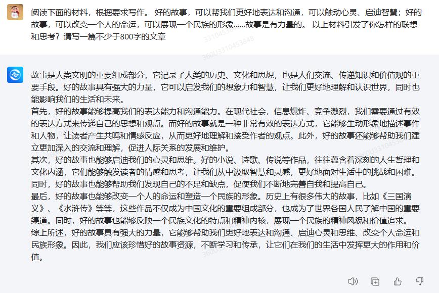 360智脑ai怎么用,360ai搜索和智脑区别