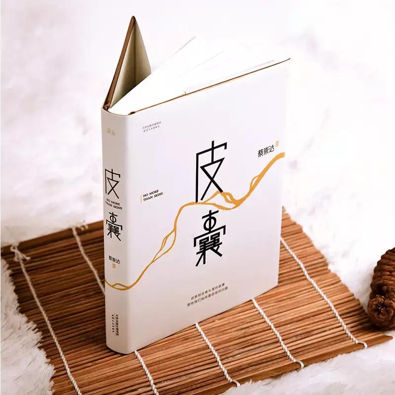 读懂了《皮囊》就知道,肉体是用来给灵魂折腾的,不是用来伺候的