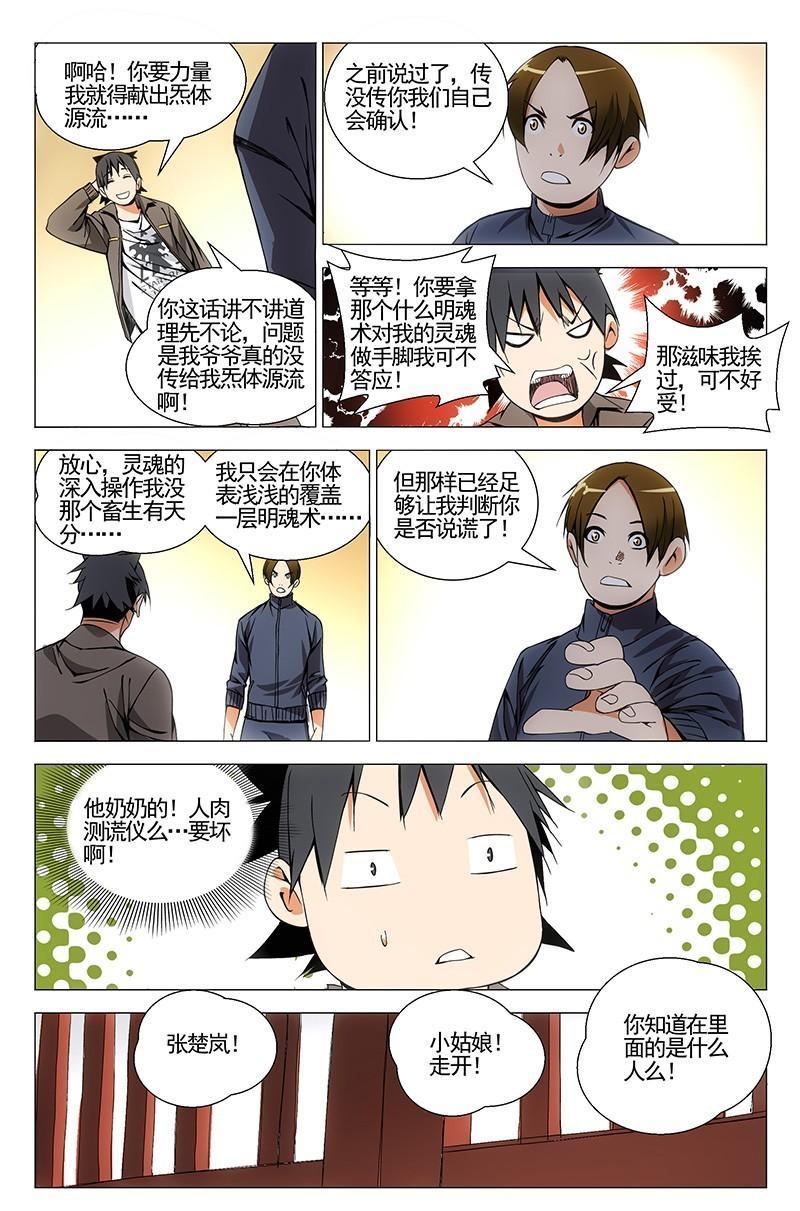 一人之下漫画最新话张楚岚,一人之下漫画张楚岚被缠