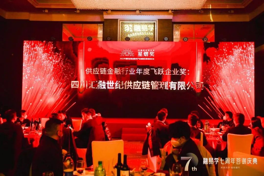 四川汇融世纪供应链管理有限公司,四川省汇融世纪