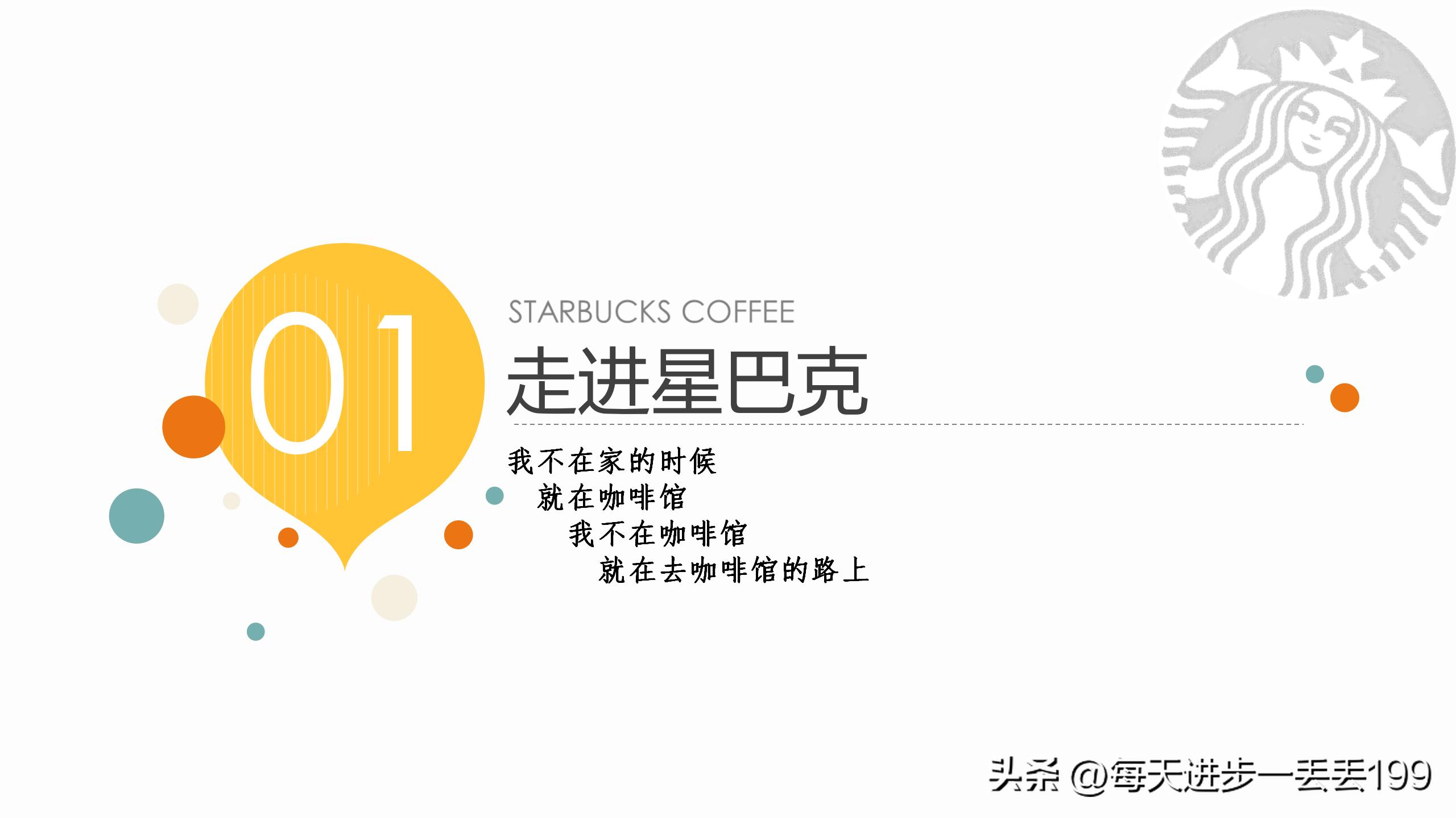 0079案例咖啡星巴克人力资源管理案例分析-37页