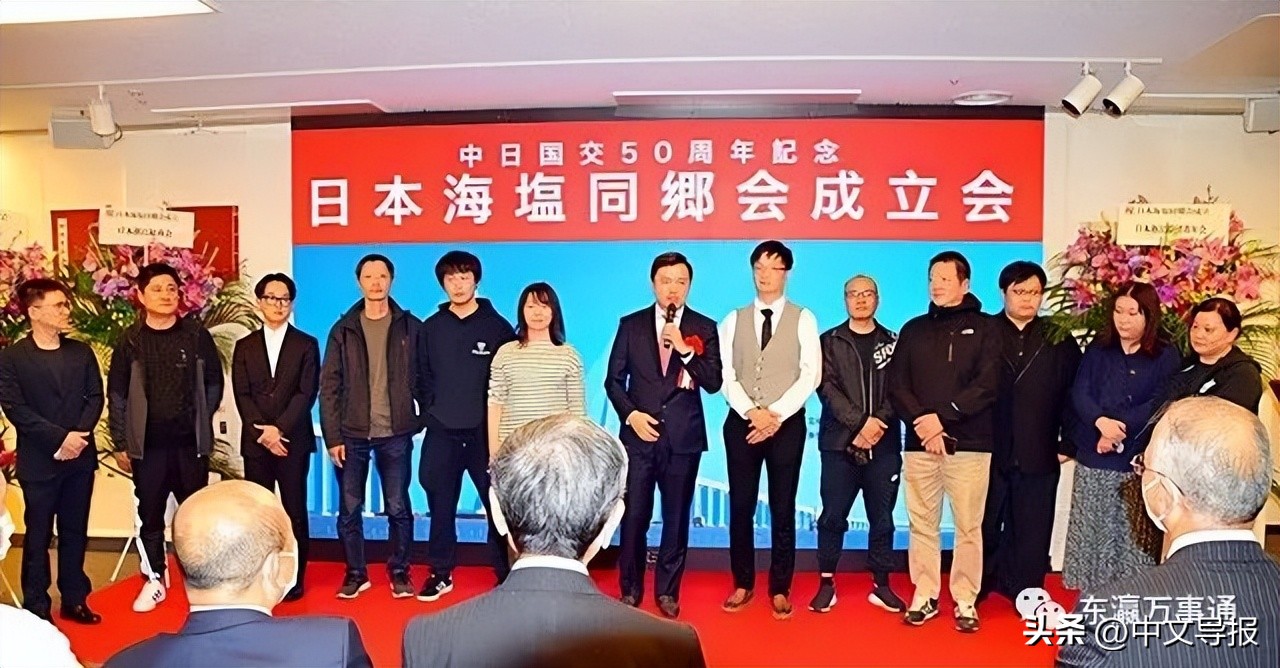 日本海盐同乡会在东京隆重成立