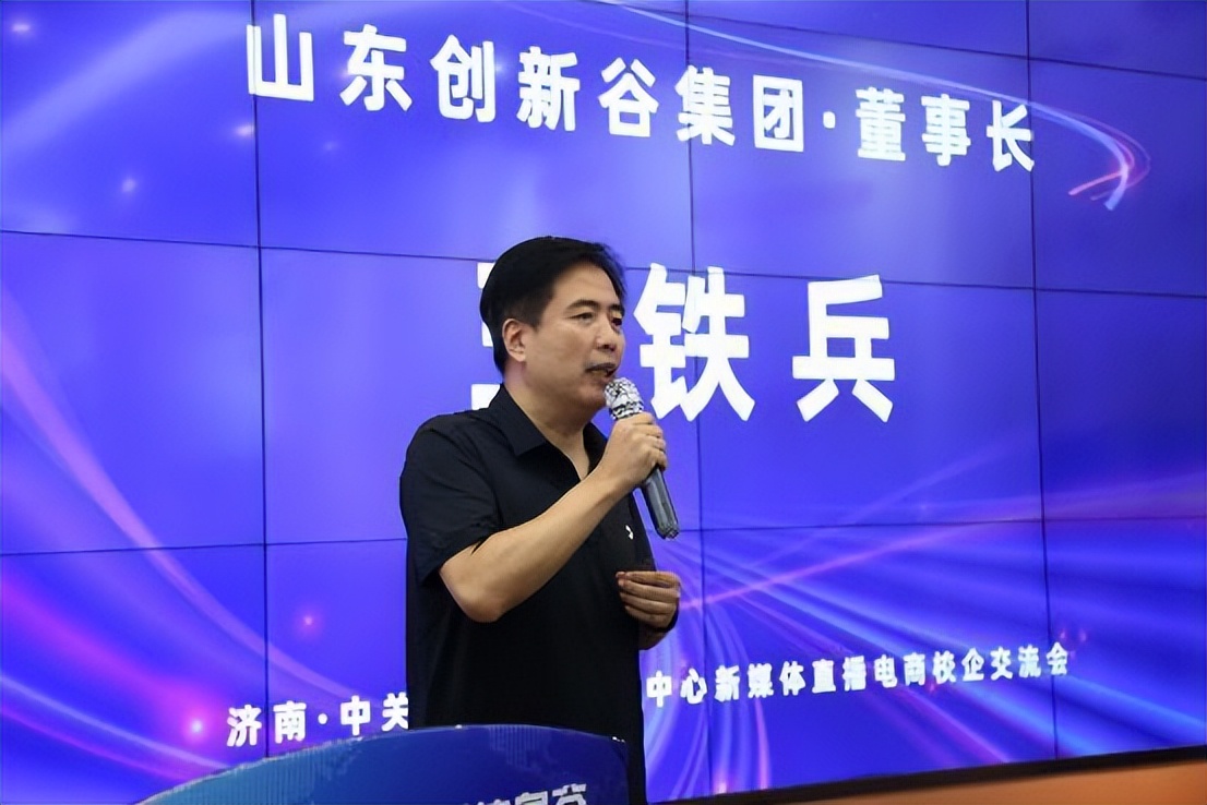 济南新媒体电商直播基地,济南中关村信息谷创新基地