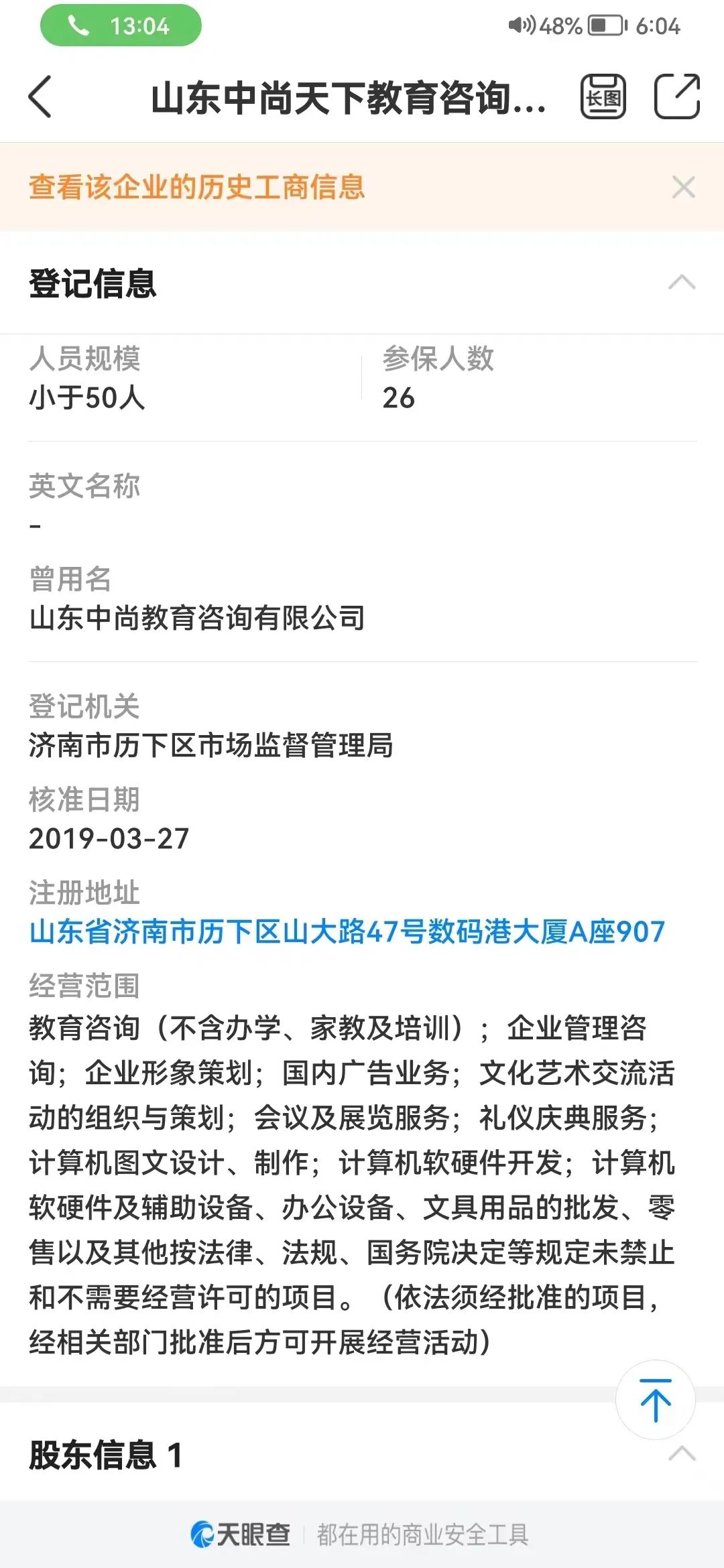 市民为建造师证报班山东中尚天下教育没上课却获难辨真假中专证