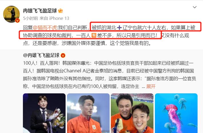 曝孙准浩将接受审判！足坛反腐60人被抓，李璇：足协主席即将敲定