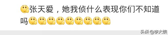 明侦张天爱,明侦张天爱被拉来救场